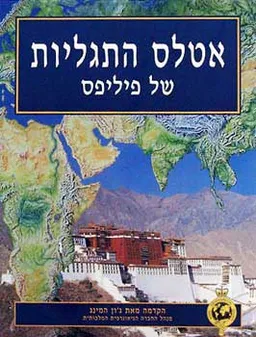 אטלס התגליות של פיליפס