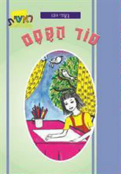 סוד הקסם