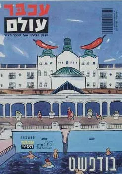 עטיפת עכבר עולם [בודפשט]