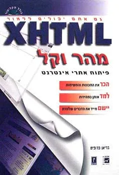 Xhtml  מהר וקל