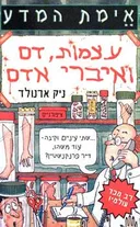 עצמות, דם ואיברי אדם