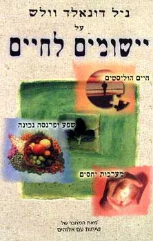 יישומים לחיים