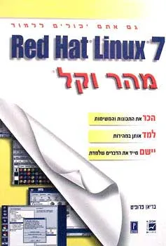Red hat linux 7 - מהר וקל