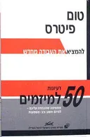 50 רעיונות למיזמים