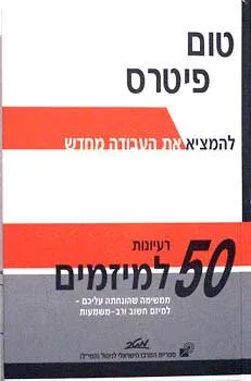 50 רעיונות למיזמים