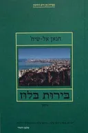 בירות בלוז