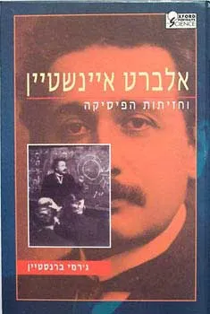 אלברט איינשטיין