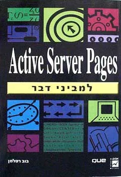 Asp למביני דבר