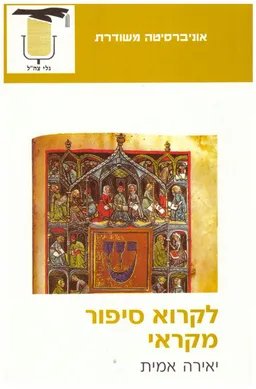 לקרוא סיפור מקראי