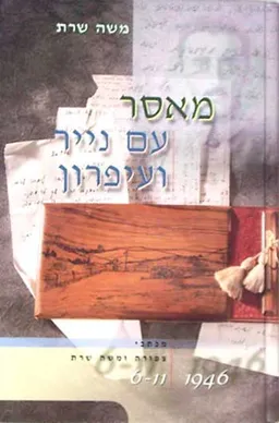 מאסר עם נייר ועיפרון