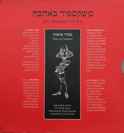 עטיפת משקספיר באהבה - מבחר סונטות