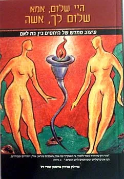 היי שלום, אמא, שלום לך, אשה