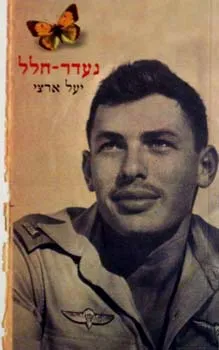 נעדר - חלל