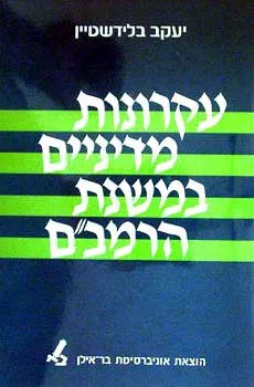 עקרונות מדיניים במשנת הרמב"ם