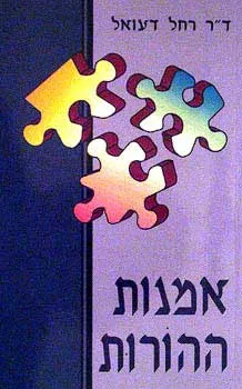 אמנות ההורות