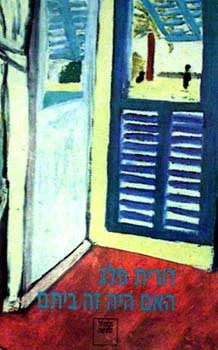 האם היה זה ביתם : סיפורים 1985-2000