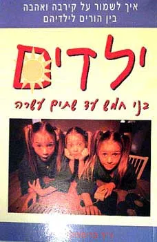 ילדים בני חמש עד שתים-עשרה