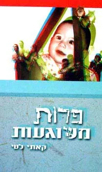 פרות משוגעות