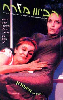 הכיוון מזרח [גיליון 4]