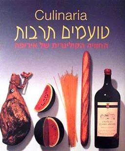 טועמים תרבות: החוויה הקולינרית של אירופה