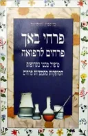 פרחי באך- פרחים לרפואה