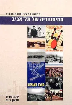 עטיפת ההיסטוריה של תל-אביב  