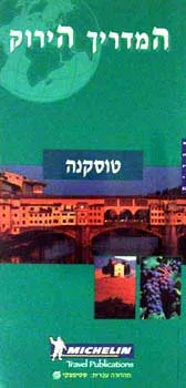 עטיפת הספר המדריך הירוק - טוסקנה מאת 