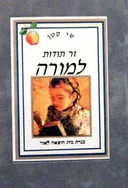 שי קטן 1 - זר תודות למורה