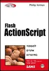 Flash actionscript למפתחי אתרים באי