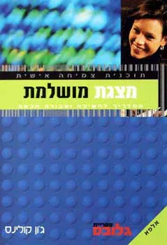 מצגת מושלמת