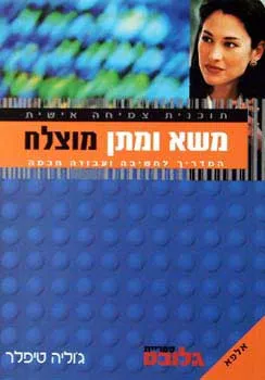 משא ומתן מוצלח