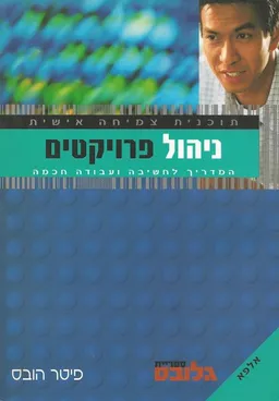 ניהול פרויקטים