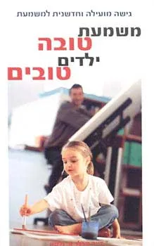 משמעות טובה, ילדים טובים