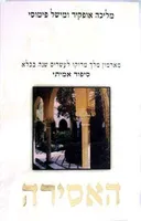 האסירה