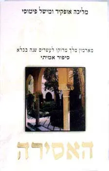 האסירה