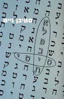 אלפאבית סיטי
