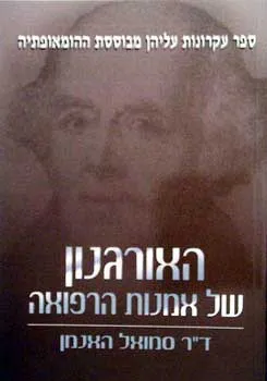 האורגנון של אמנות הרפואה