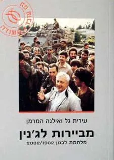עטיפת מביירות לג'נין 