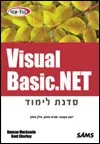 Visual basic.net סדנת לימוד