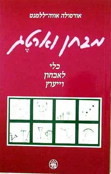 מבחן וארטג