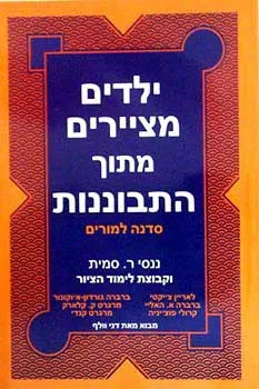 ילדים מציירים מתוך התבוננות