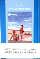 איגור ומסע העגורים