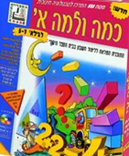 כמה ולמה א'+בדידים