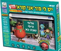 יש לי סוד אני קורא - חלק 2 ממשיכים