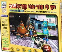 יש לי סוד אני קורא-חלק 3 מתקדמים
