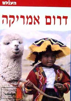 דרום אמריקה העולם