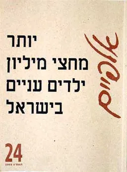 עטיפת אלפיים - כתב עת רב תחומי, גליון 24
