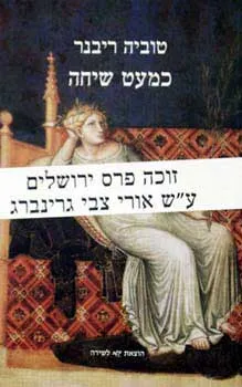 כמעט שיחה + תקליטור