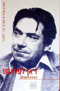 ז'אן לפלאנש