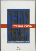 מהפך העוצמה